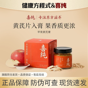 喜纯苹果黄芪膏罐装补泡水气饮品