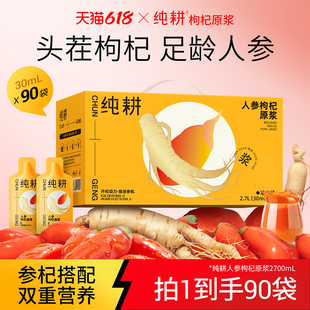 纯耕人参枸杞原浆2.7L礼盒宁夏鲜榨原汁饮品官方长白山人参授权店
