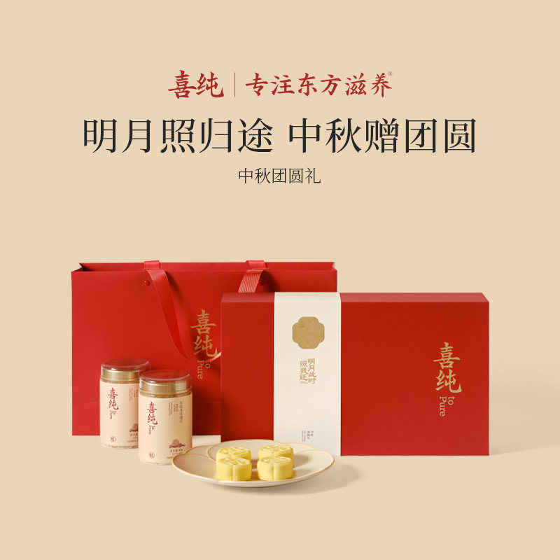 喜纯中秋团圆礼盒有机本草银耳