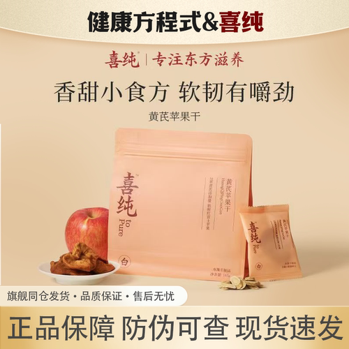 喜纯黄芪苹果干苹果片