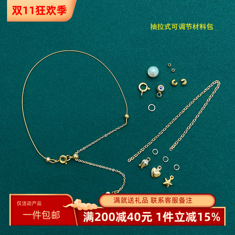 14k包金项链手链diy配件材料包