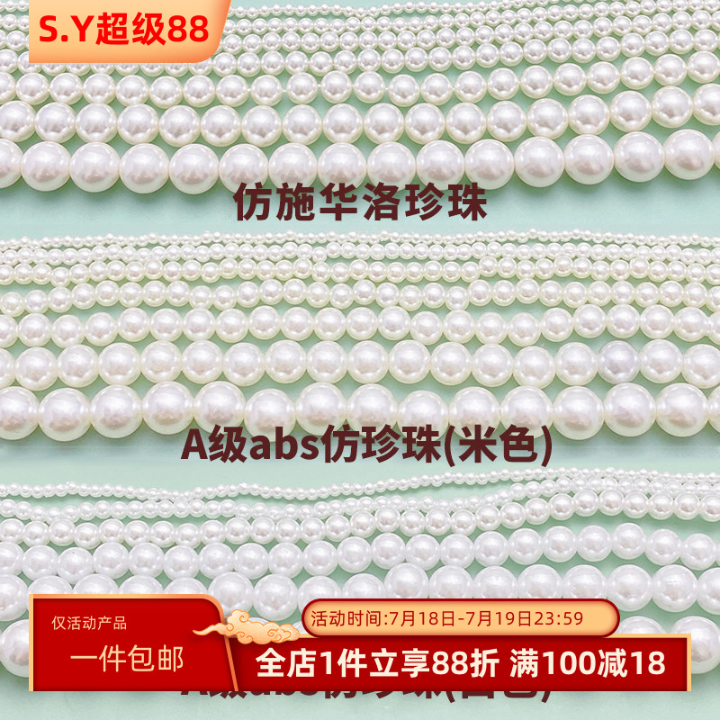 高亮abs仿珍珠珠仿施家珍珠