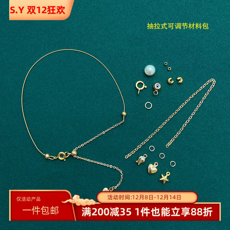 14k包金项链手链diy配件材料包