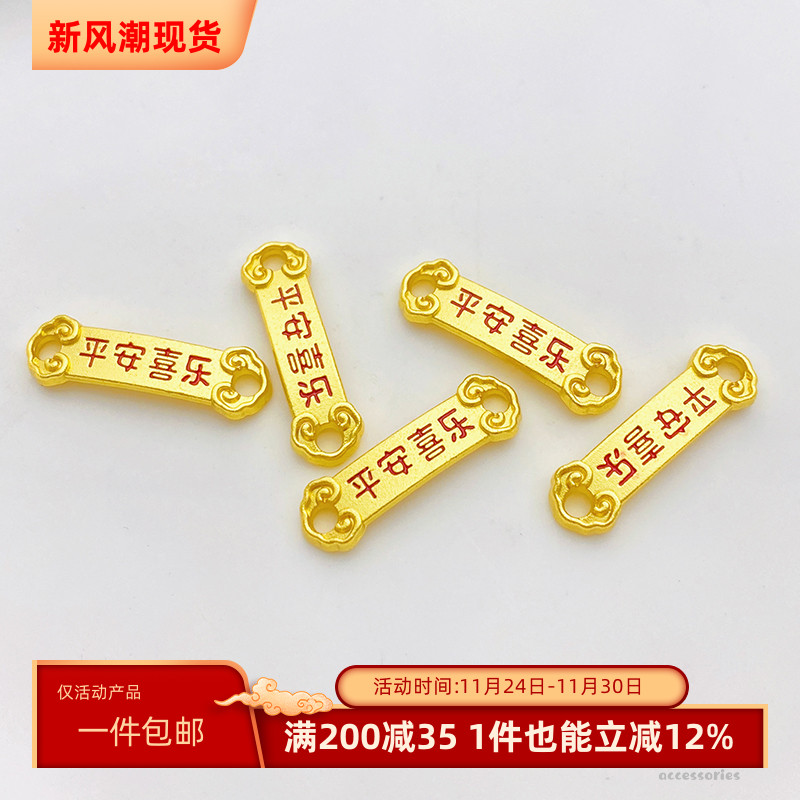 保色沙金平安喜乐手牌吊牌