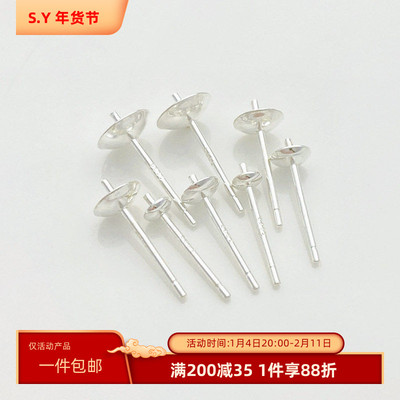 999纯银半孔珍珠托耳针耳钉托盘