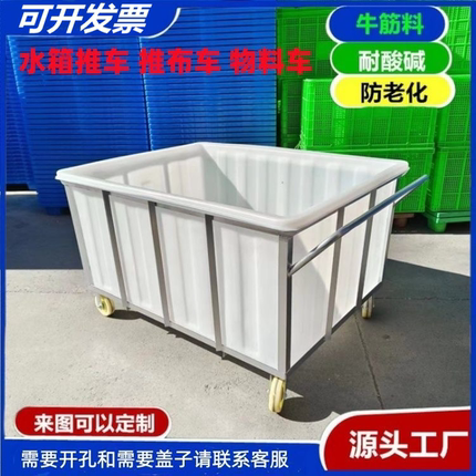 塑料水箱推车塑料箱带轮子水洗厂牛筋方箱印染厂长方形移动储水桶
