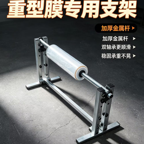 缠绕膜打包架打包膜支架筒料卷材托架农膜工业用支撑架滚轴放置架