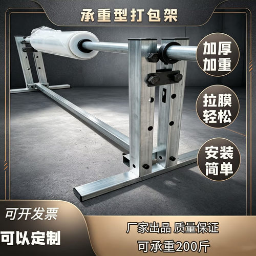 支架托架工业固定架包装膜架子车间卷材滚轴承重型缠绕膜打包架