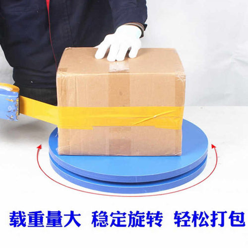 360度机械打包转盘封箱神器旋转工作台快递打包台胶带打包神器