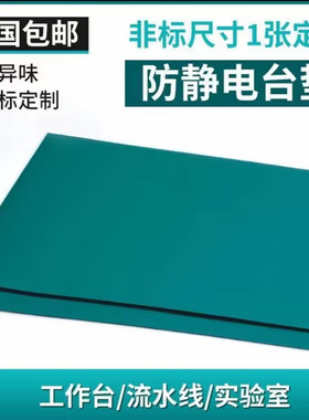 维修垫防静电皮垫耐高温桌垫橡皮胶垫台垫电子台面胶垫绿色绝缘垫