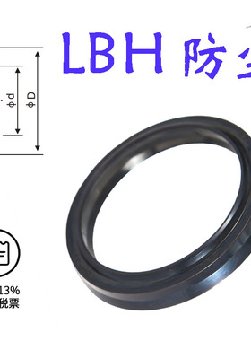 LBH50*58/53*61/55*63/56*64/58*66*5/6.5黑色丁晴橡胶防尘密封圈