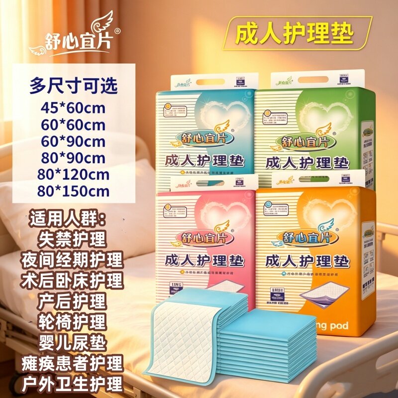 舒心宜片成人护理垫60x90老人床垫产妇垫婴儿隔尿垫加厚干爽透气