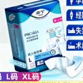 卧床失禁男女产妇尿不湿 成人纸尿裤 添宁防漏干爽老人m xl码