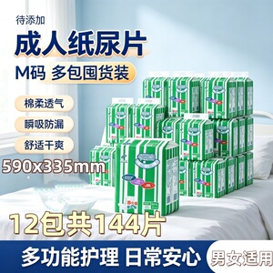 千芝雅贴合不漏成人纸尿片中号葫芦型防漏老人尿不湿大码用护理垫