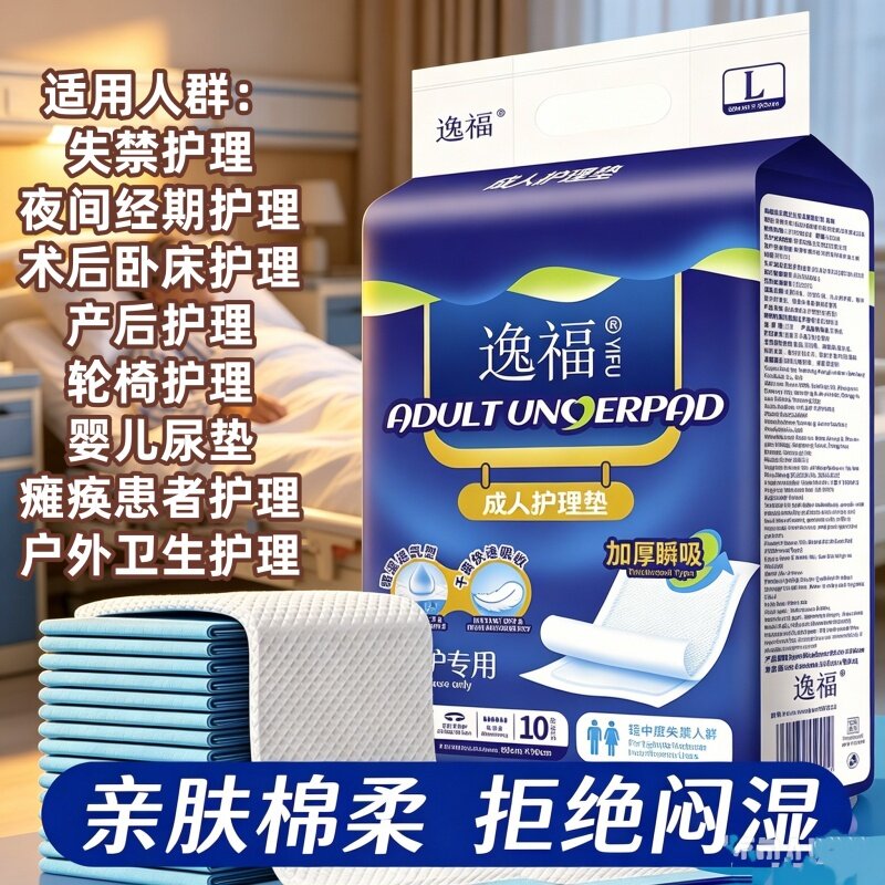 加厚防漏成人护理垫逸福60x90隔尿垫卧床老人产妇婴儿男女用10片
