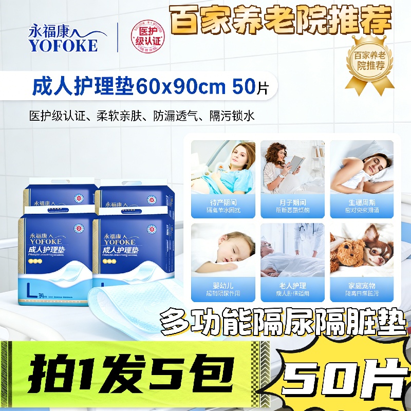 永福康护理垫60x90cm加宽加大5包成人隔尿垫孕产期术后老人通用