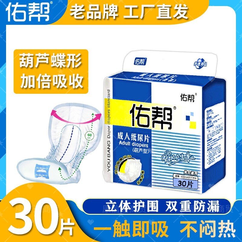 佑帮L大号葫芦纸尿片32片防漏