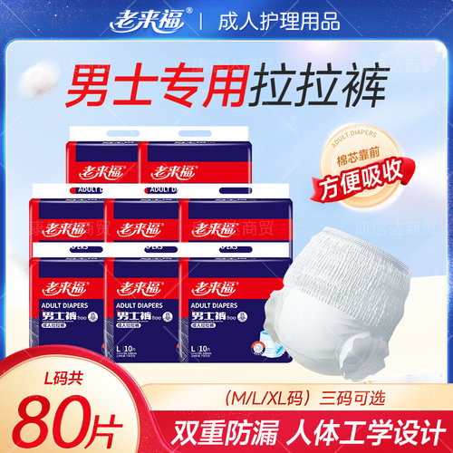 老来福男士拉拉裤MXL码防漏加