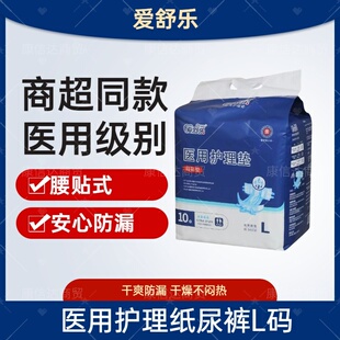 粘贴式 XL码 整箱直发卧床特护型医用级防侧漏 爱舒乐产妇纸尿裤