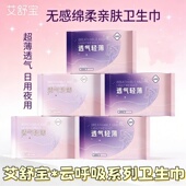 艾舒宝卫生巾日夜用轻薄护垫姨妈巾干爽亲肤柔软款 超吸透气防漏