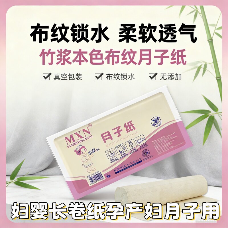 产褥期专用长卷纸孕产妇月子卫生纸独立大卷家用产后恶露护理纸