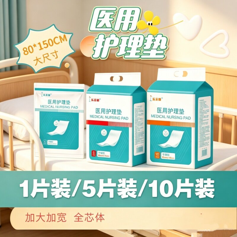 男女防漏成人护理垫乐菲雅80x150cm隔尿垫卧床老人产妇婴儿通用型