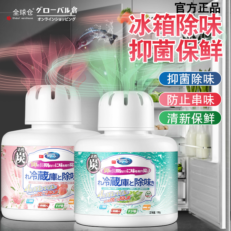 冰箱除味剂去味净化器臭氧活性炭吸味除异味盒家用除臭剂祛味神器