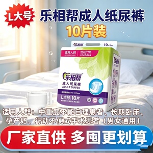 乐相帮中大码加厚成人纸尿裤老人男女弹力防漏瞬吸干爽柔尿不湿