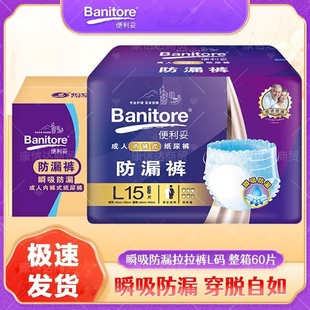 式 便利妥M 卧床特护型瞬吸防漏内裤 拉拉裤 老人专用整箱经济套 L码