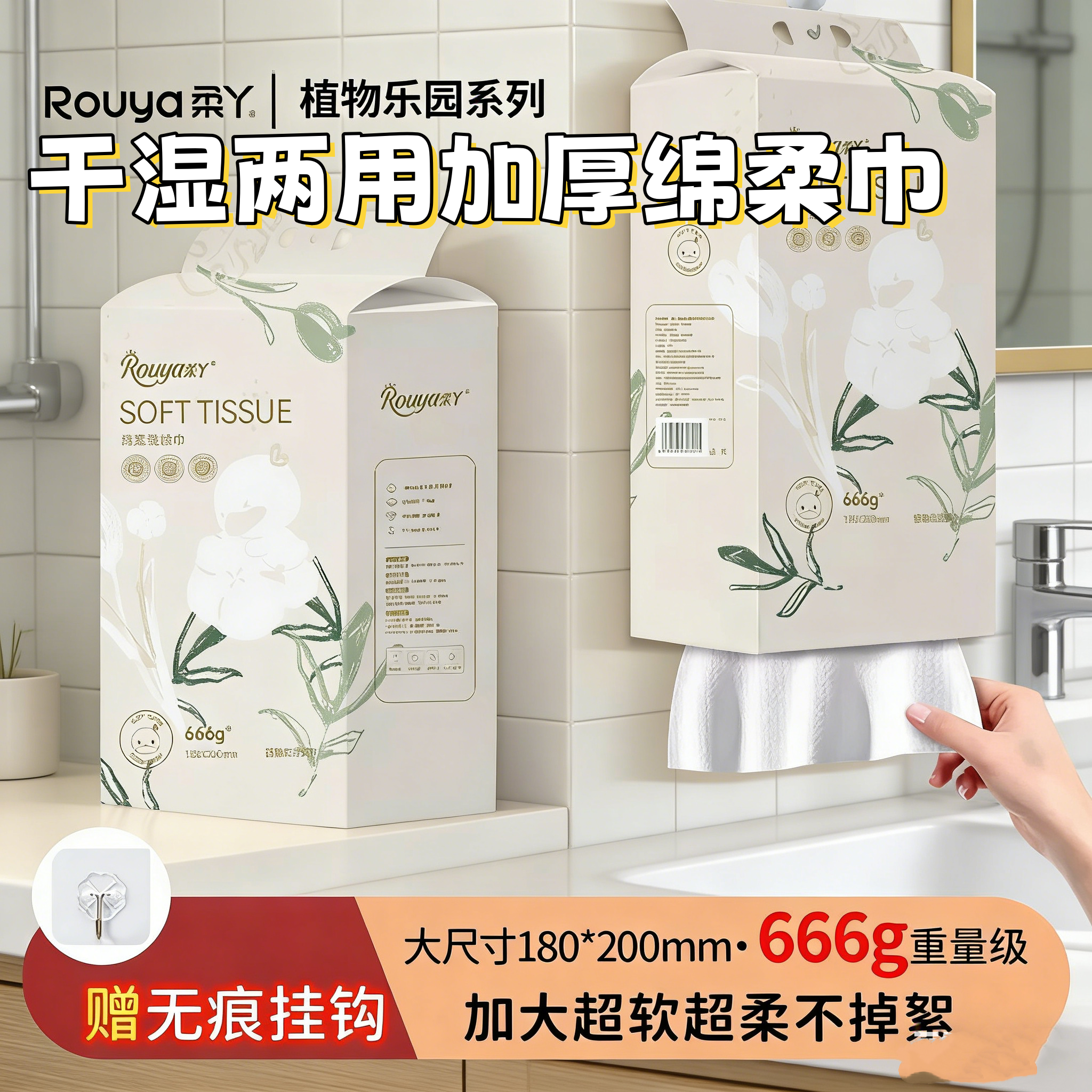 柔丫加厚绵柔巾666g干湿洗脸巾