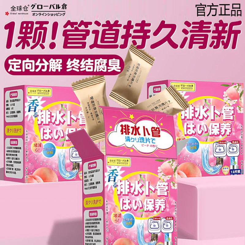 全球仓下水道除臭泡腾片去异味防返臭厨房管道神器除味除臭卫生间