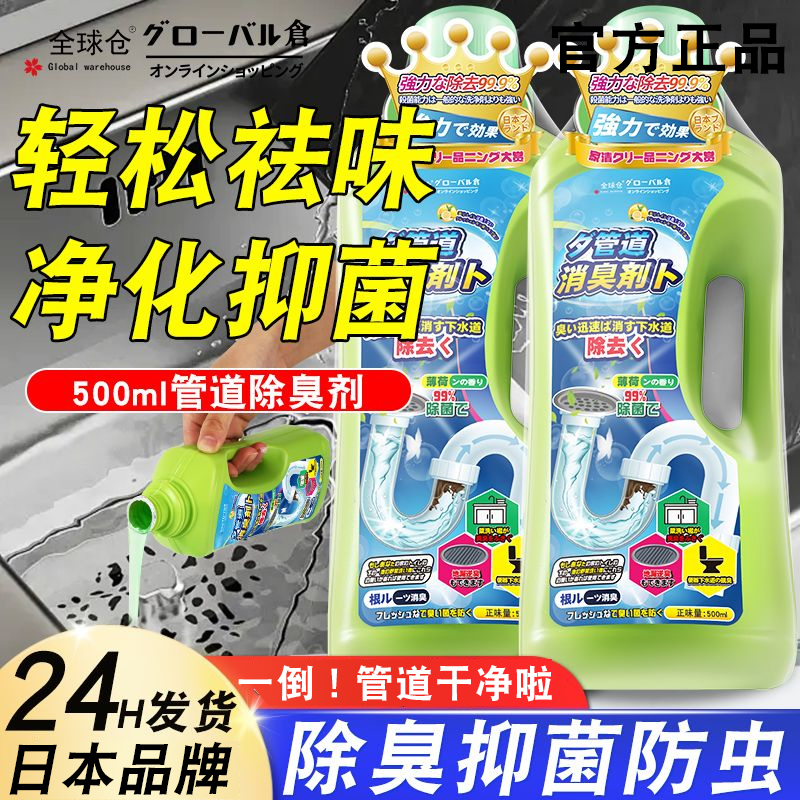 全球仓管道除臭剂下水道除臭剂抑菌厕所洗手台地漏防飞虫神器