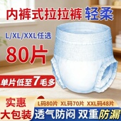 防漏拉拉裤 式 诚人老人男女加厚干爽透气一次性批发特胖用款 内裤