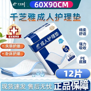 多功能护理垫千芝雅铂金装号片产褥垫老人失禁隔尿垫医院隔脏垫