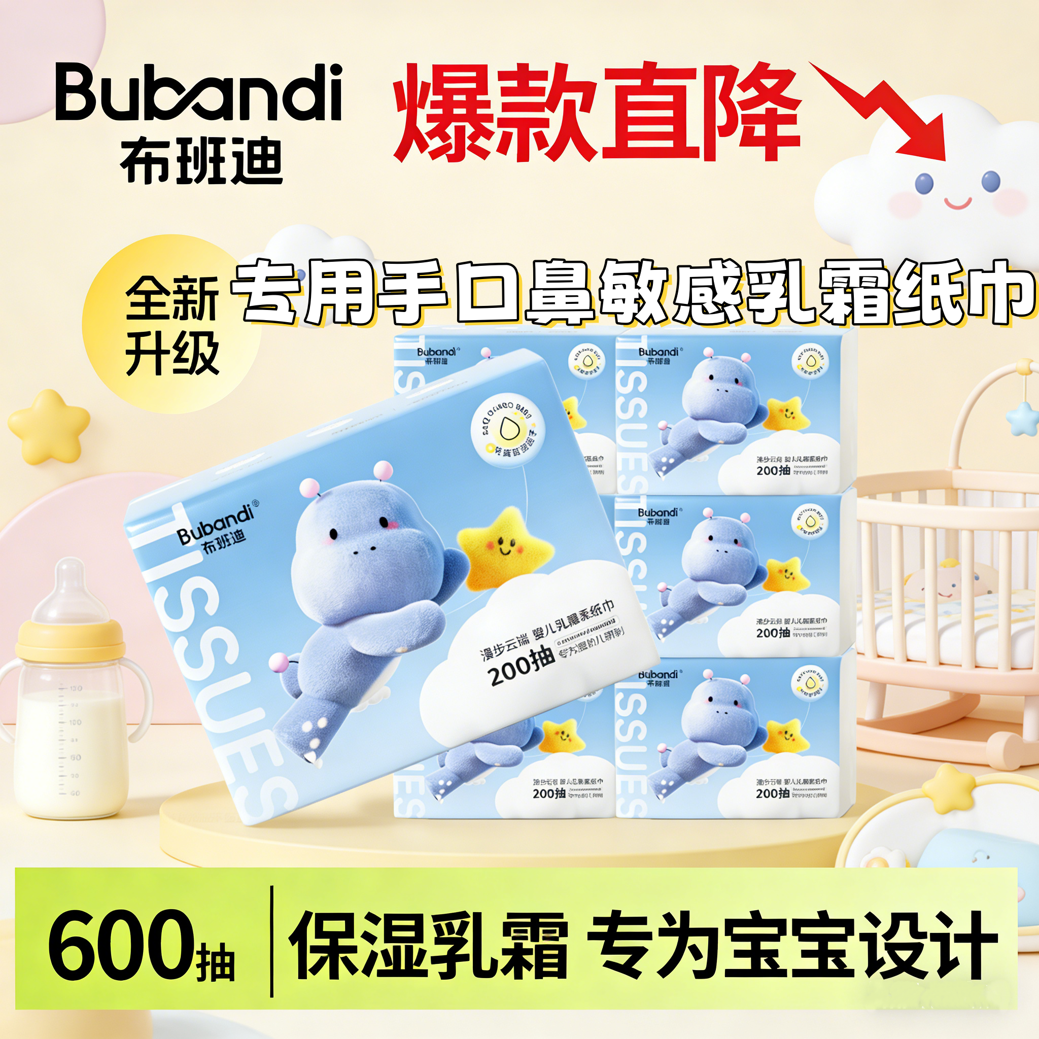 布班迪乳霜保湿柔纸巾婴儿专用新生云柔巾宝宝手口鼻敏感乳霜纸巾,婴童用品,婴童乳霜纸,淘宝优惠券,粉丝福利购,淘宝优惠卷