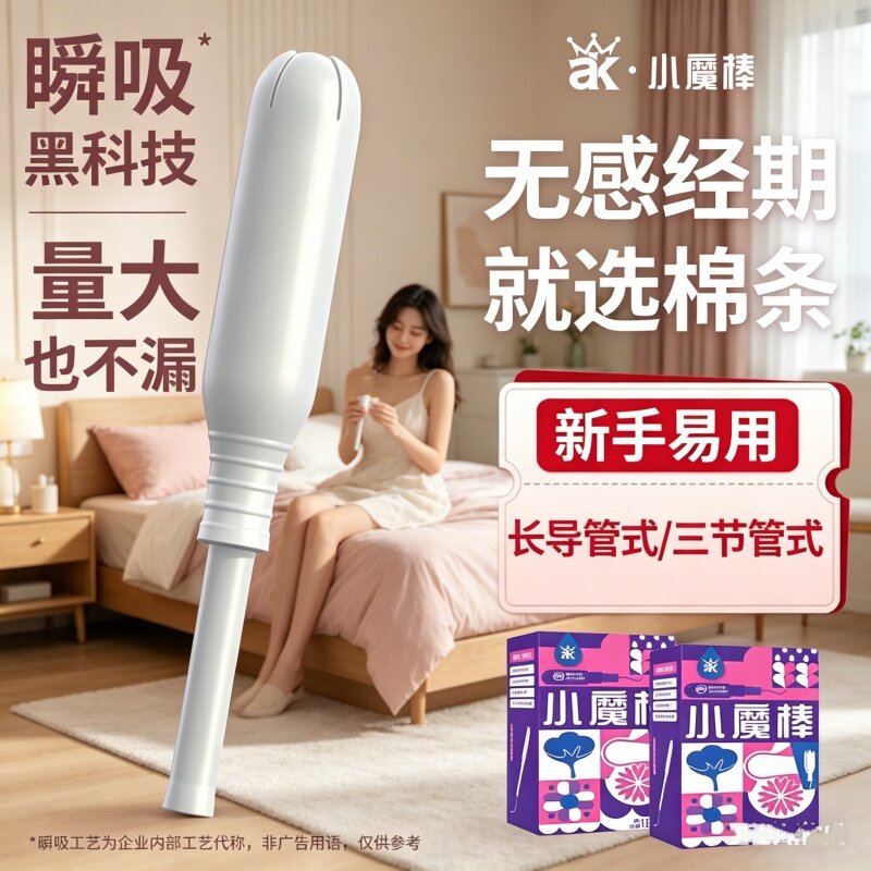[长导管无感防漏]卫生棉条易推内置棉棒月经塞入式干爽强吸超柔型