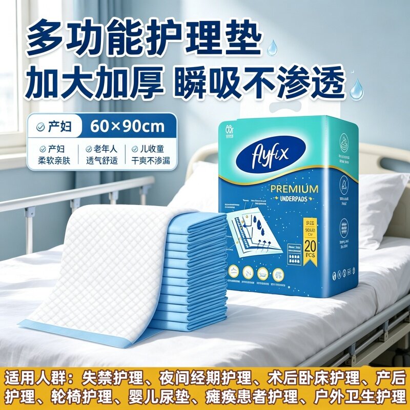 加厚成人护理垫60×90老人隔尿垫防漏铺床用孕妇产褥垫一次性加大