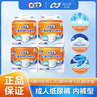 瞬吸防漏加厚纸尿裤 型老年人活动裤 护理 内裤 乐互宜XL号成人拉拉裤