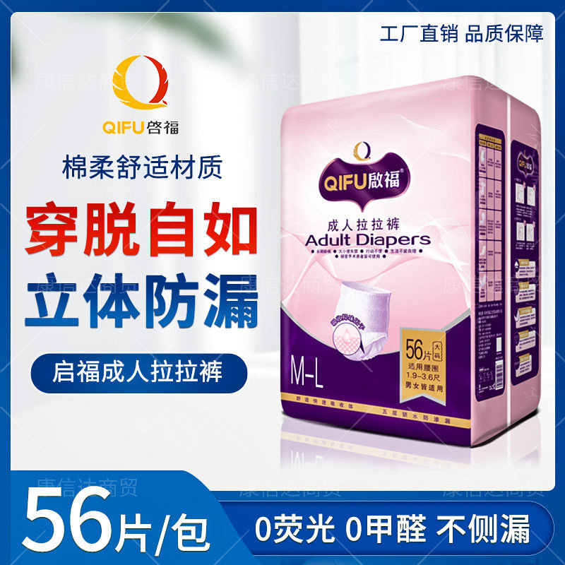 启福成人拉拉裤MLXL纸尿裤老年人尿不湿老人专用L/XL加大加厚