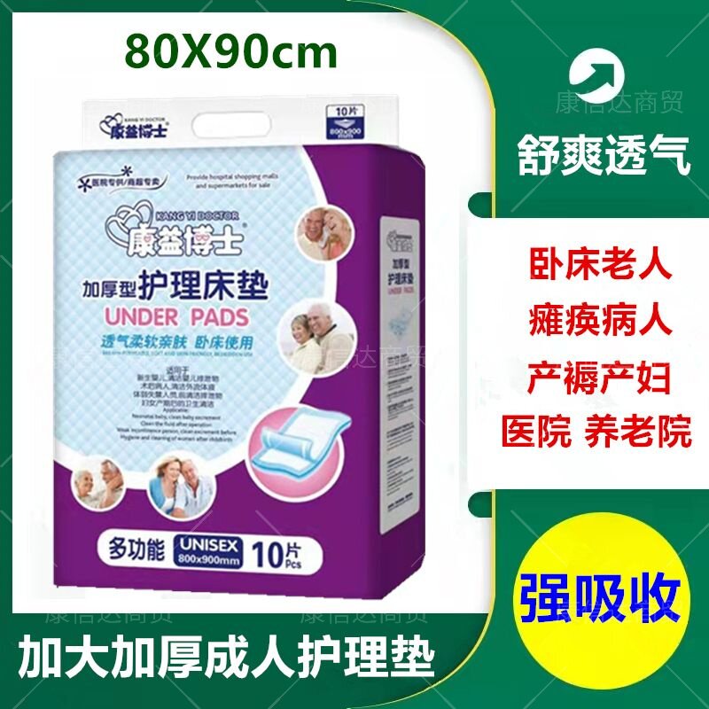 成人护理垫80X90cm老年人