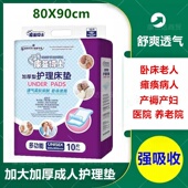 成人护理垫80X90cm老年人瘫痪病人产妇产褥护垫姨妈月经隔尿垫