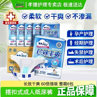 包大人成人加强型长效纸尿裤 老年人用尿不湿纸尿片产妇隔尿垫整箱