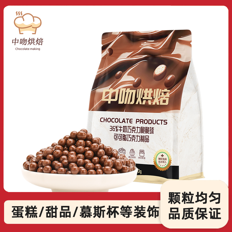 中吻纯可可脂巧克力脆珠500g