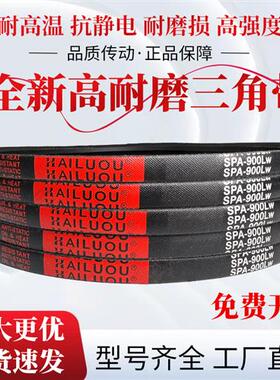 凯洛硬线三角带SPA882LW/SPA885LW/SPA900LW/SPA907LW传动带皮带
