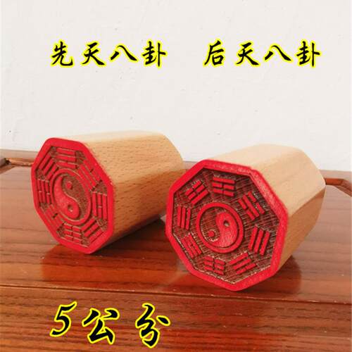 道用品先天八卦印后天八卦印道法器太极八卦印桃木印印章一套