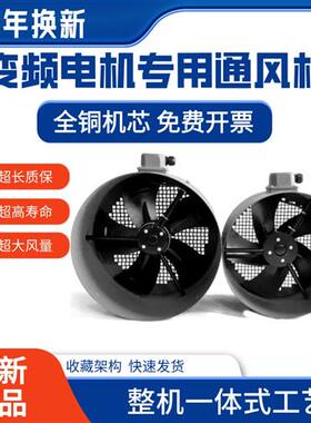 变频电机专用通风机G90/G132/G180/G225/G315AB散热冷却风扇380V