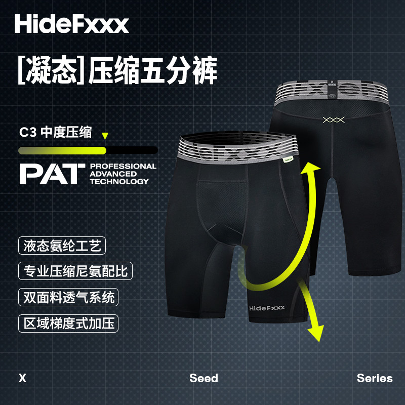 hidefxxx凝态液态氨纶压缩运动专业速干五分裤高弹透气跑步健身男