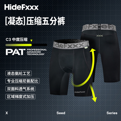 hidefxxx凝态速干五分裤