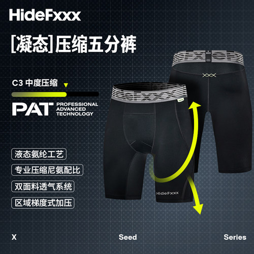 hidefxxx凝态速干五分裤
