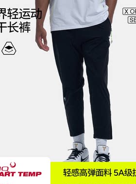 零界HeiQ轻感速干长裤新款跑步健身篮球训练高弹透气九分裤男款